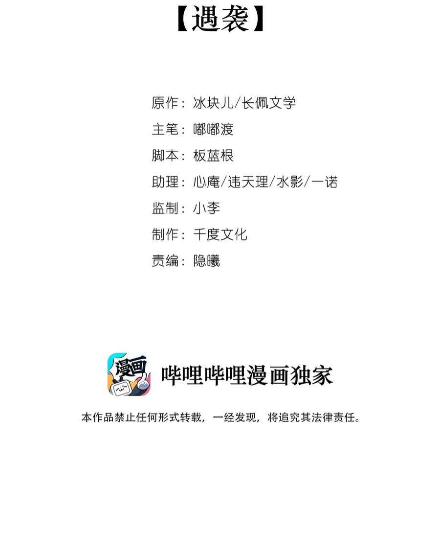 黎明之后030 遇袭