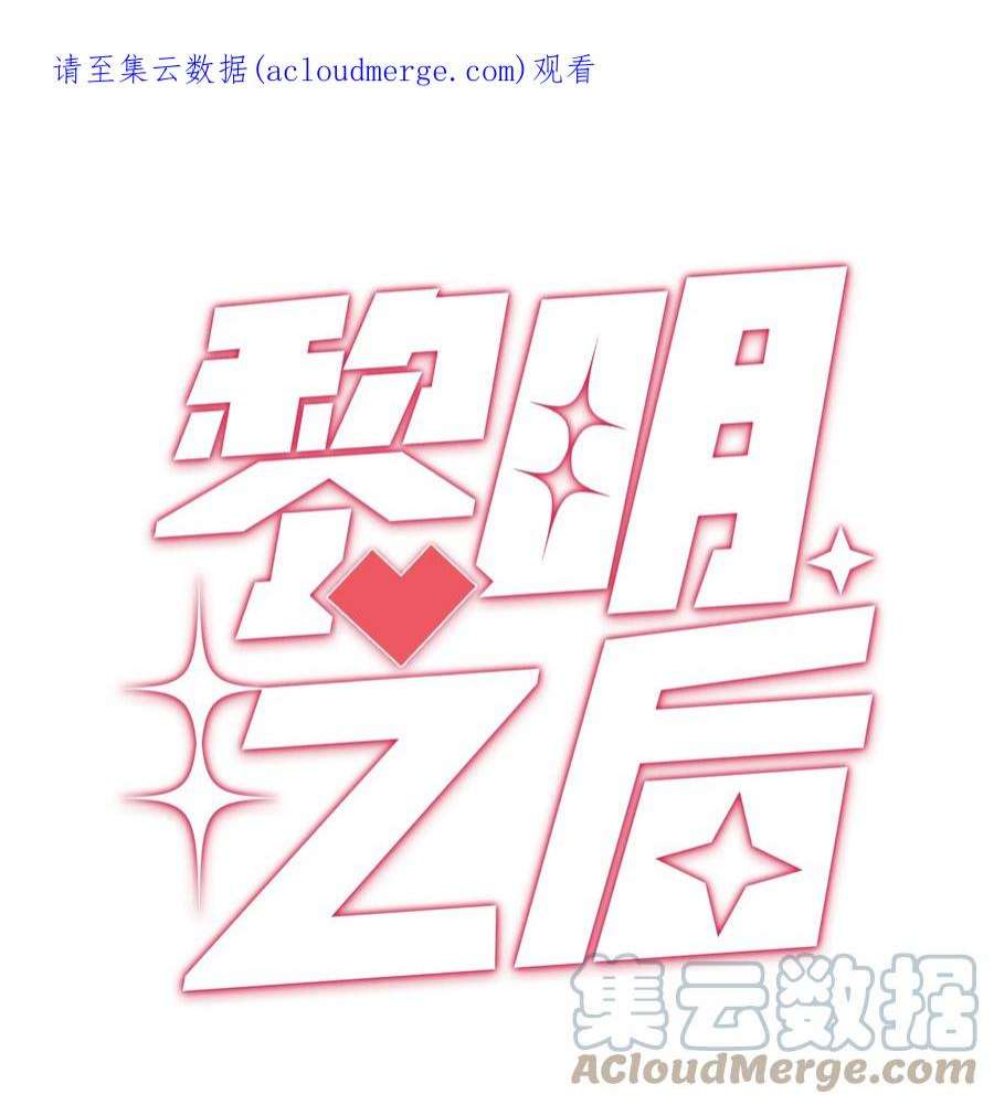 黎明之后031 放纵