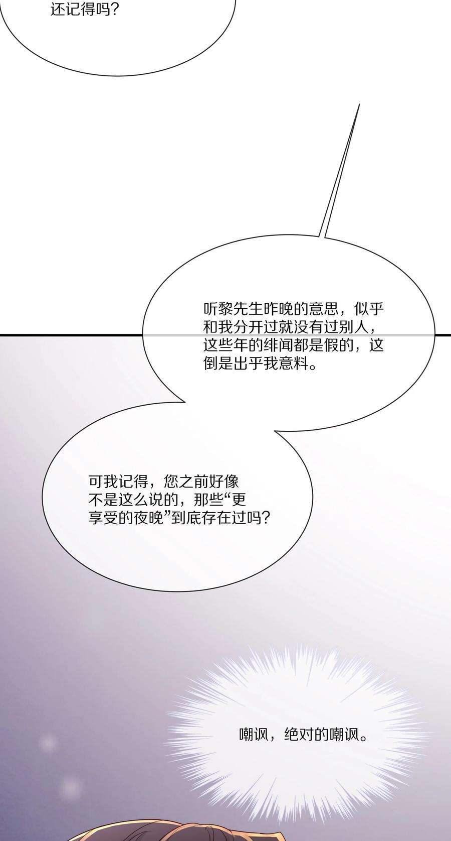 黎明之后032 被我迷住了？