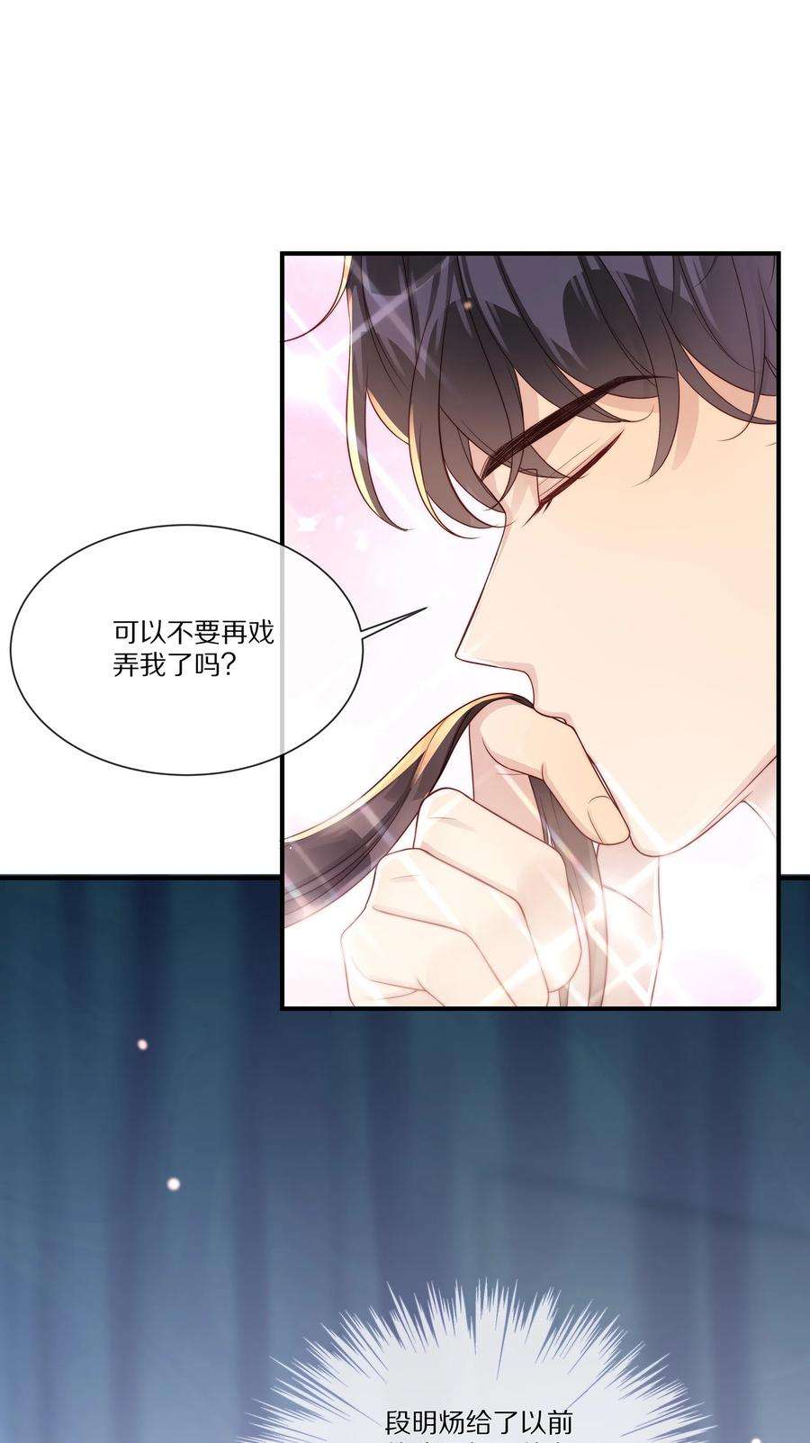 黎明之后032 被我迷住了？