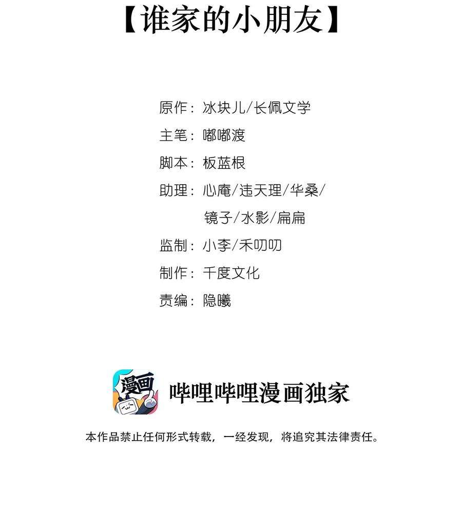 黎明之后033 谁家的小朋友