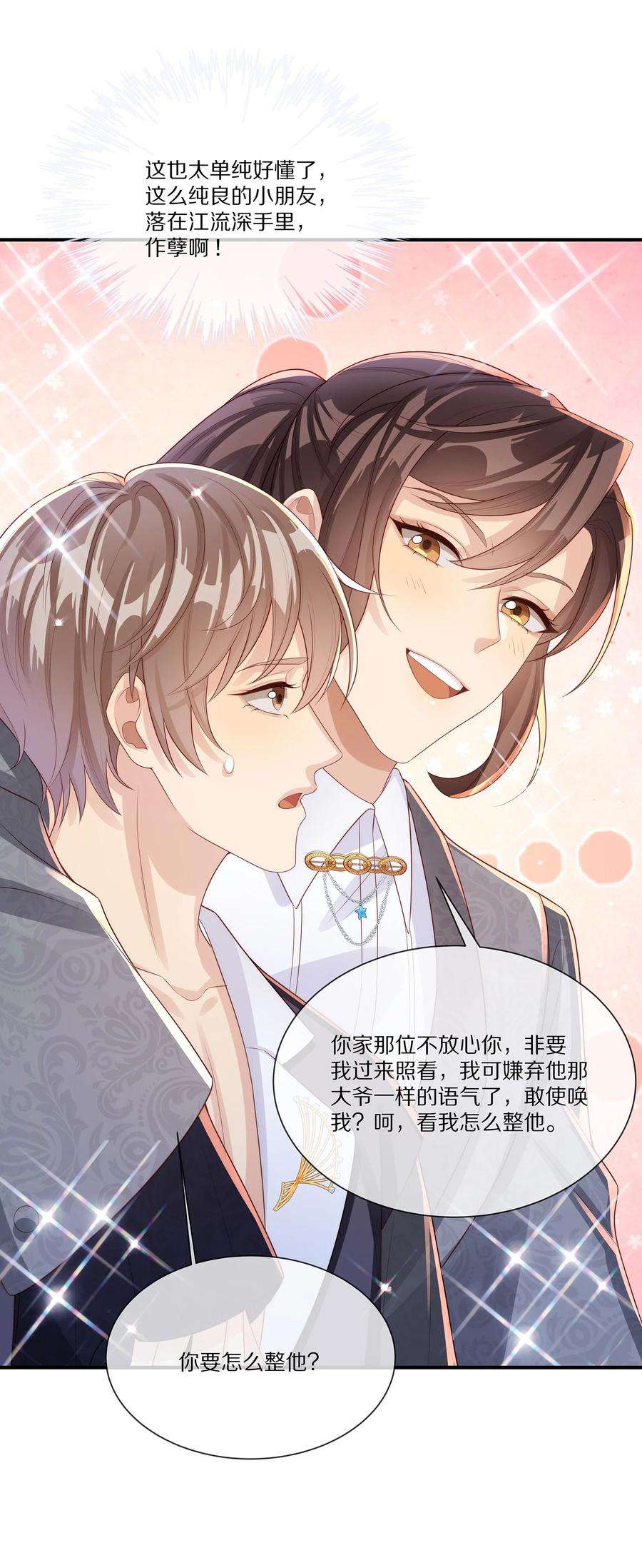 黎明之后033 谁家的小朋友