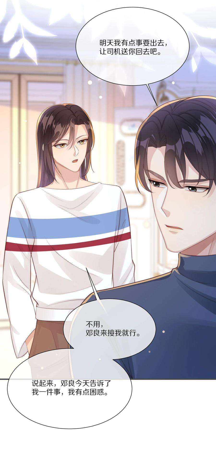 黎明之后033 谁家的小朋友