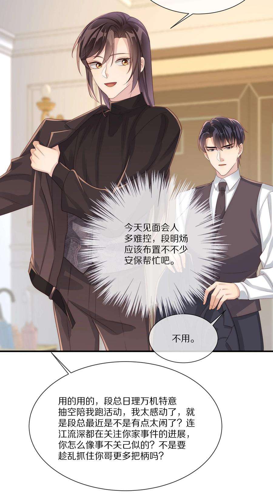 黎明之后036 看黎先生表现了