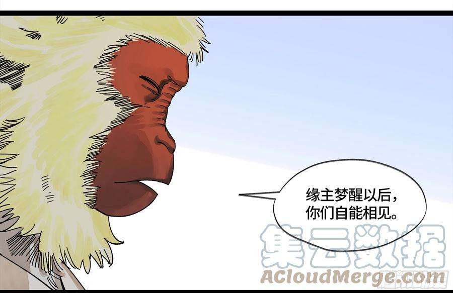 强者游戏弼马温 05 吾好梦中修行