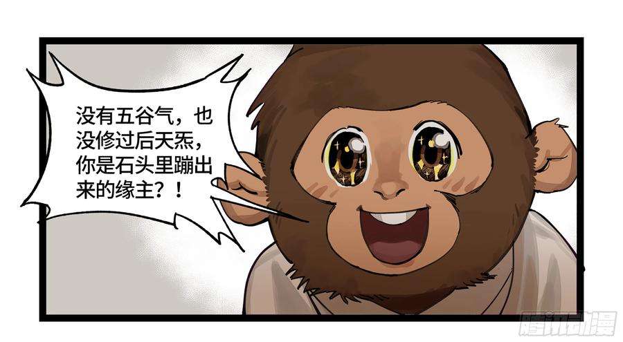 强者游戏弼马温 06 山主要我拜他为师