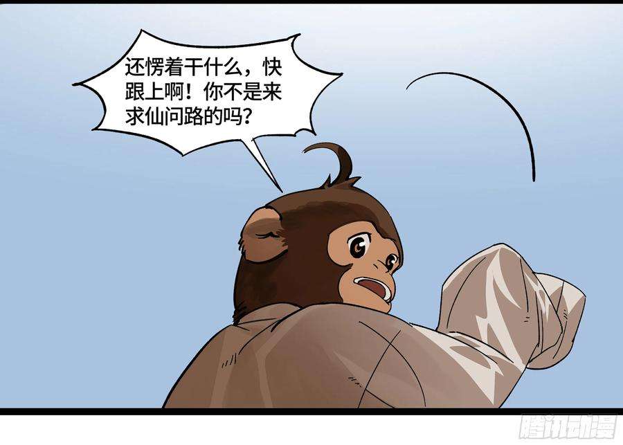 强者游戏弼马温 06 山主要我拜他为师