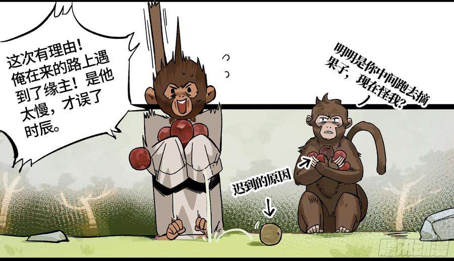 强者游戏弼马温 06 山主要我拜他为师