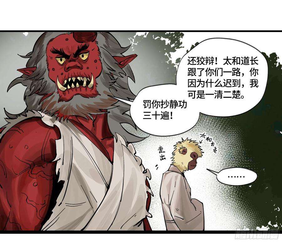 强者游戏弼马温 06 山主要我拜他为师