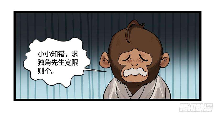 强者游戏弼马温 06 山主要我拜他为师
