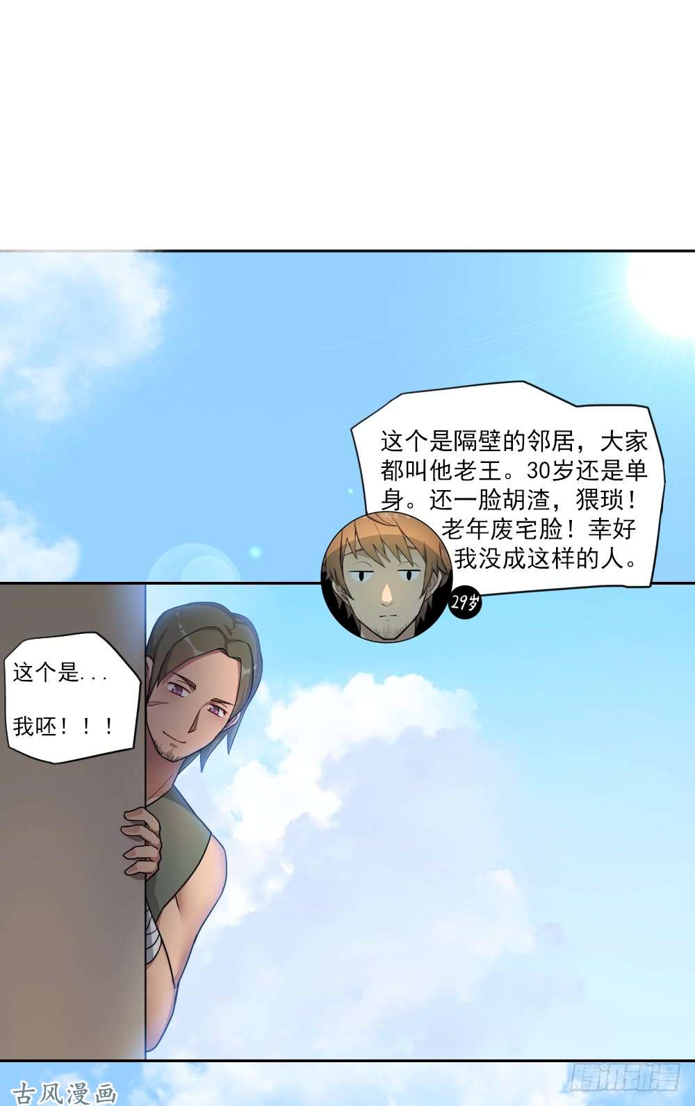 拯救世界吧！大叔重生