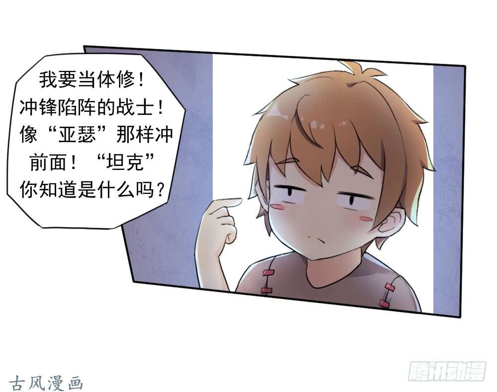 拯救世界吧！大叔我要做体修！