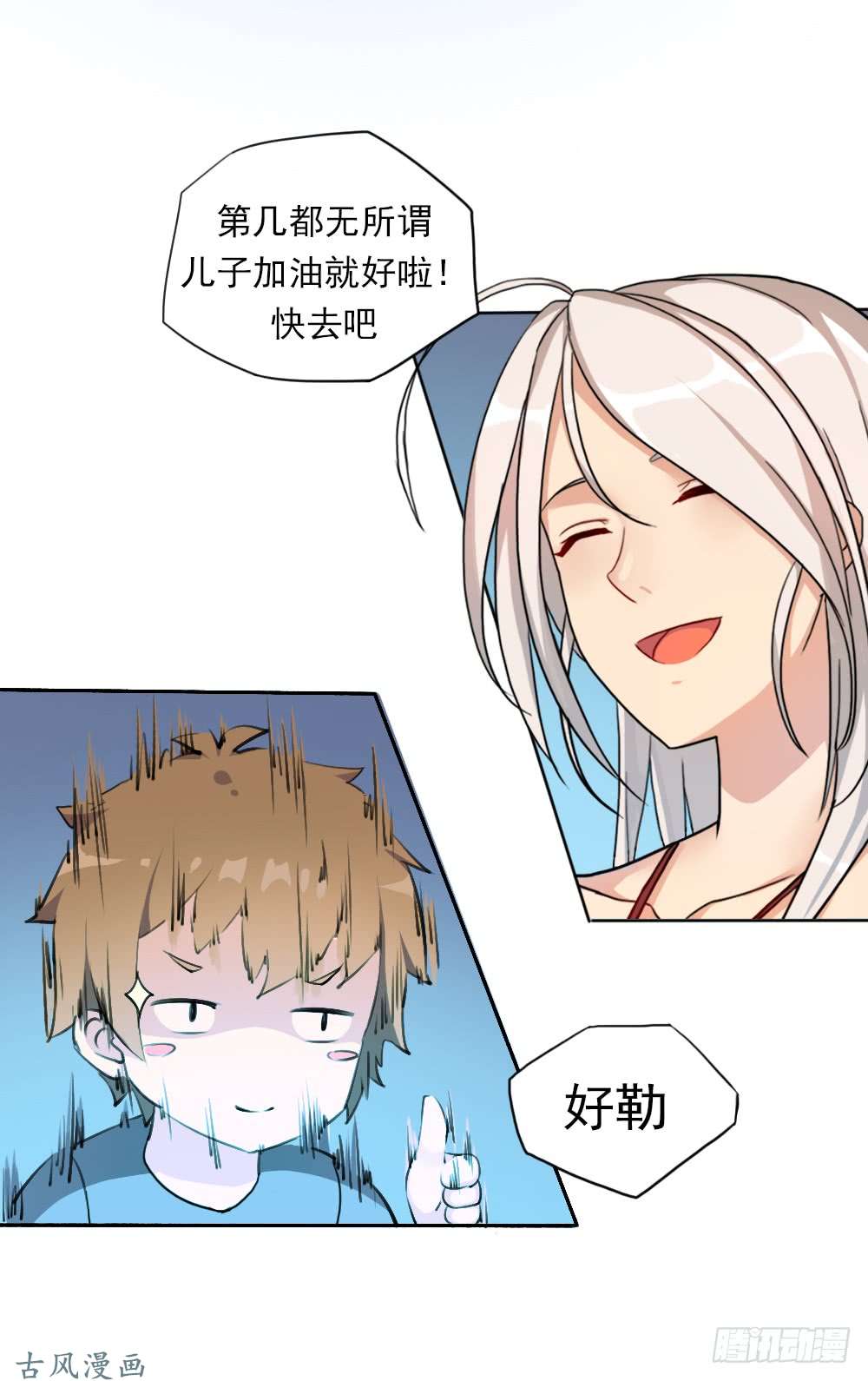 拯救世界吧！大叔我要做体修！