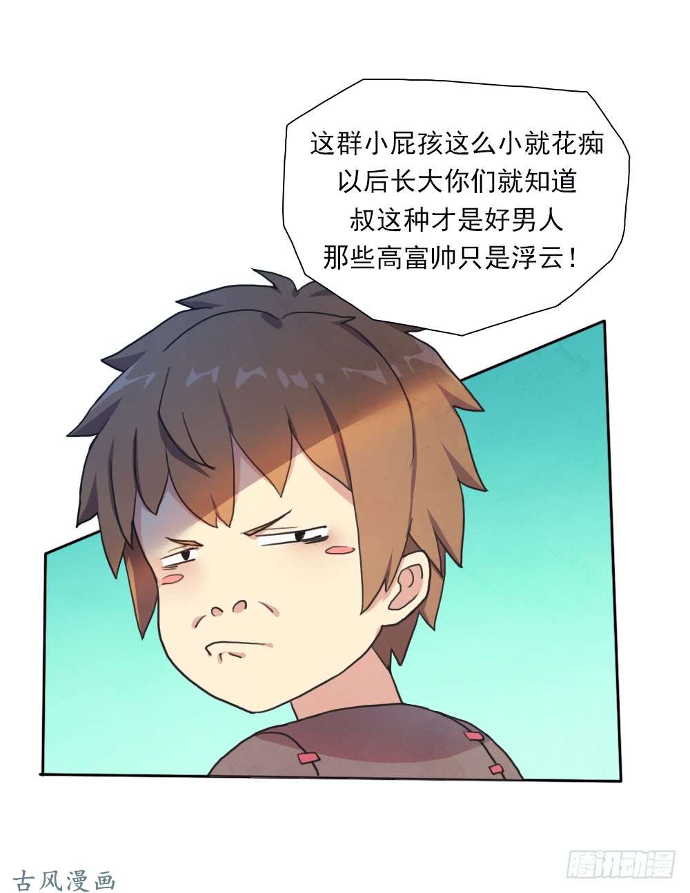 拯救世界吧！大叔我要做体修！