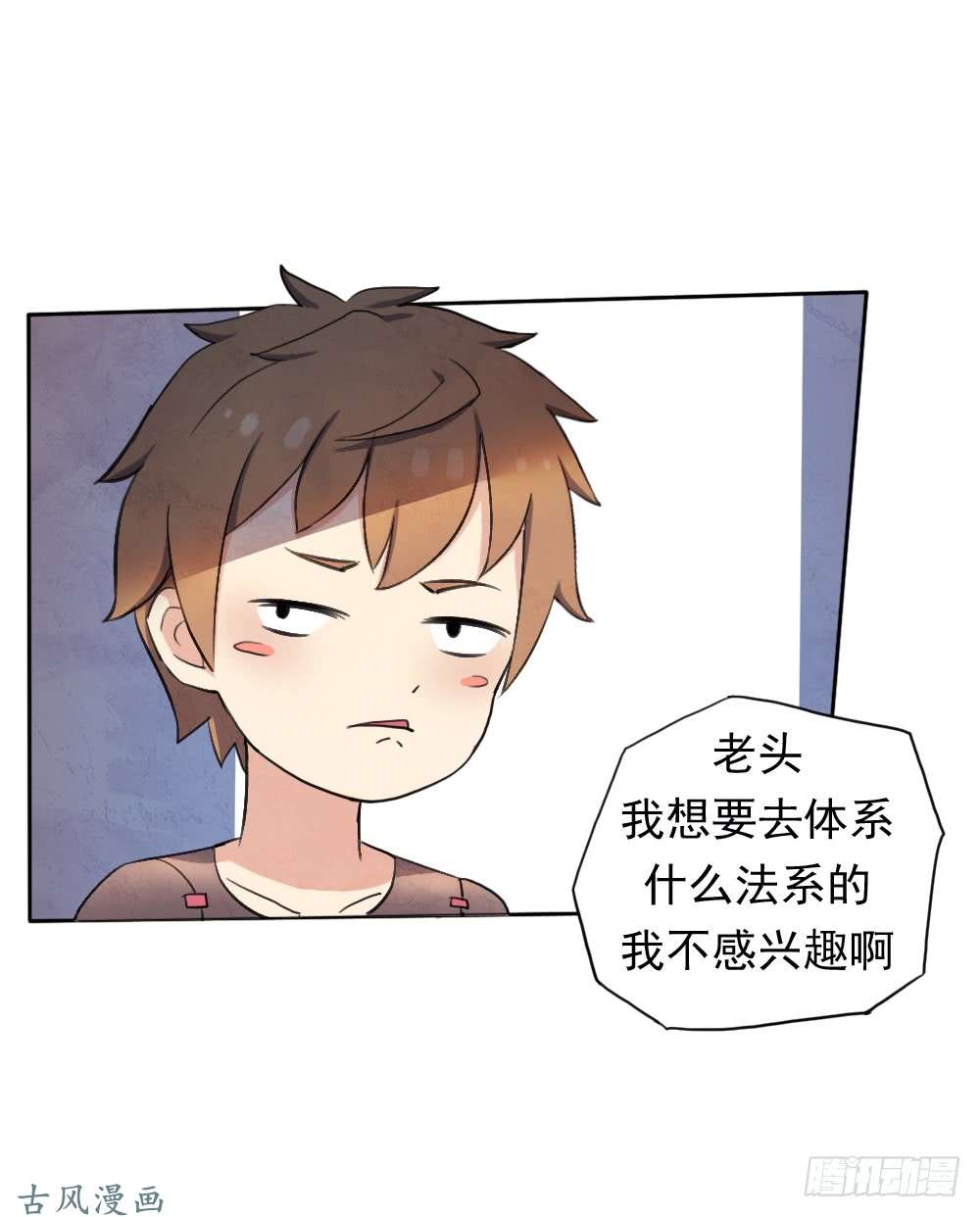 拯救世界吧！大叔我要做体修！