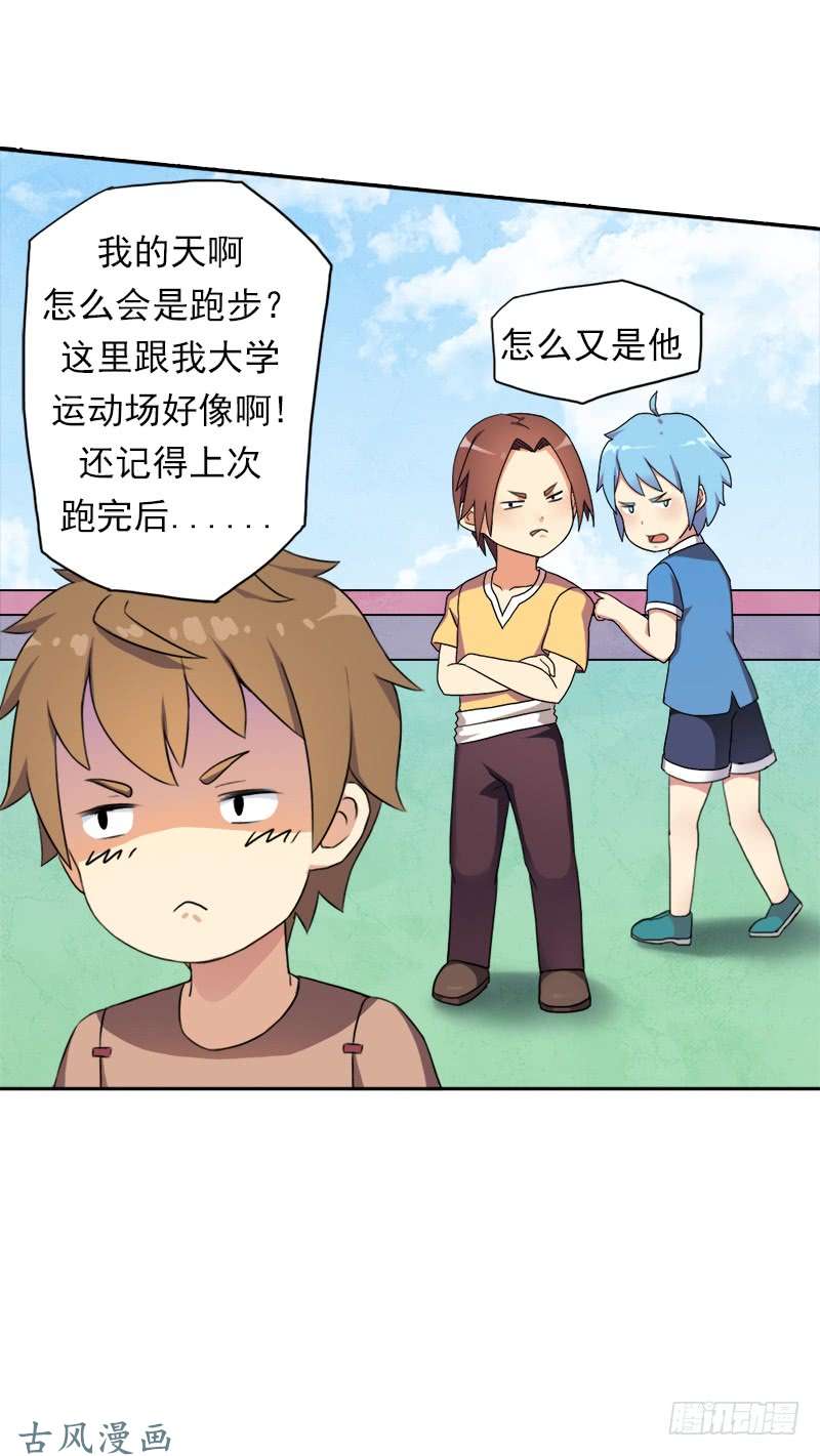 拯救世界吧！大叔要命的跑长途