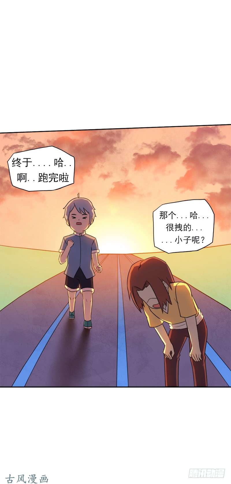 拯救世界吧！大叔要命的跑长途