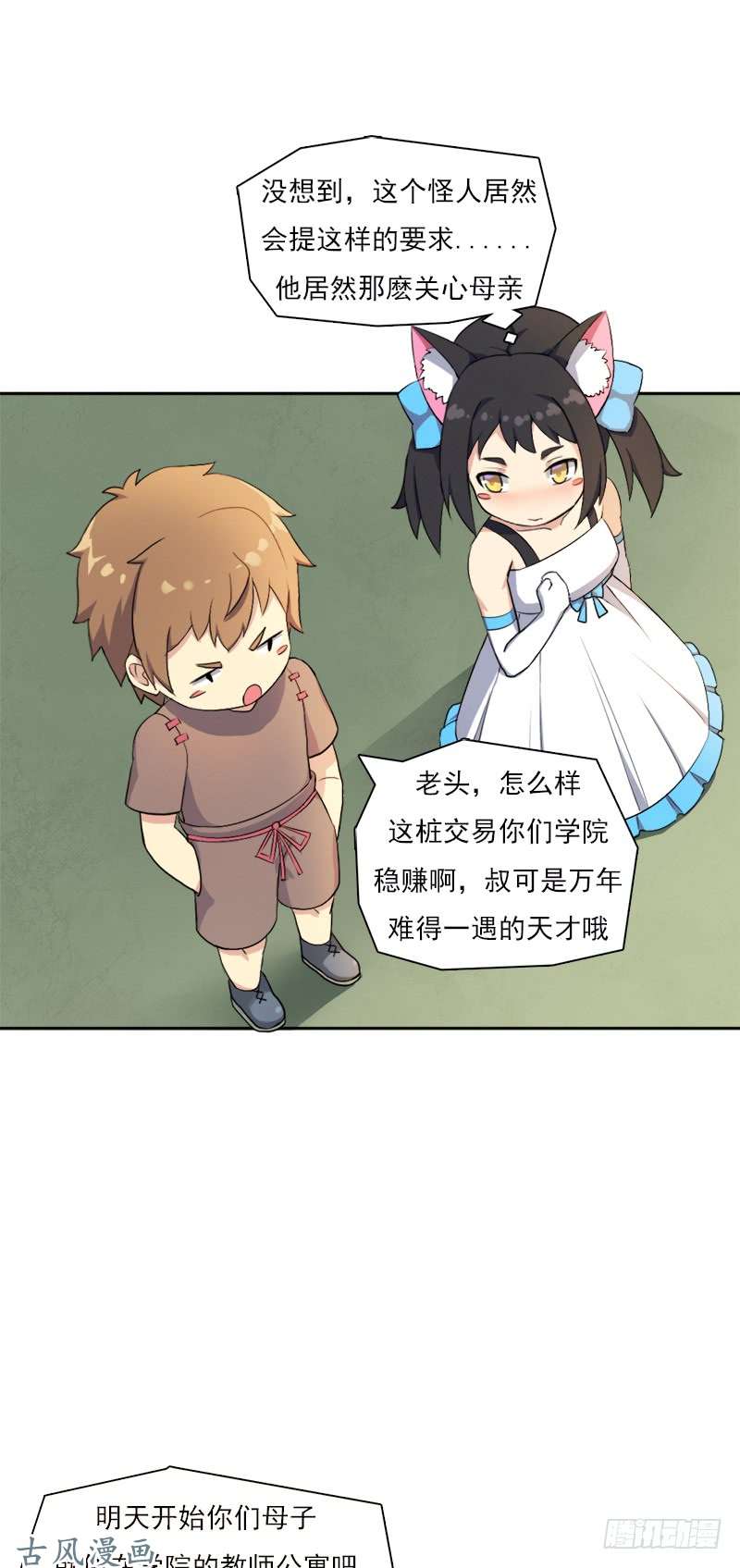 拯救世界吧！大叔谈条件