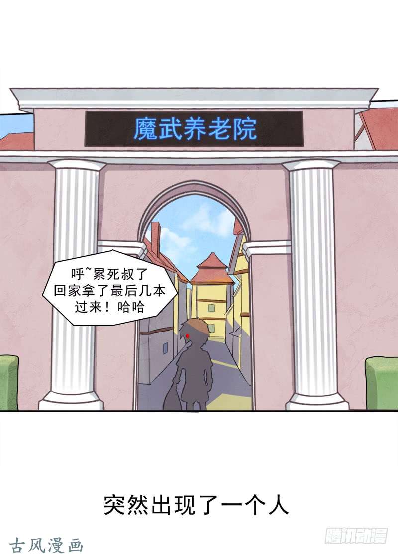 拯救世界吧！大叔客卿长老