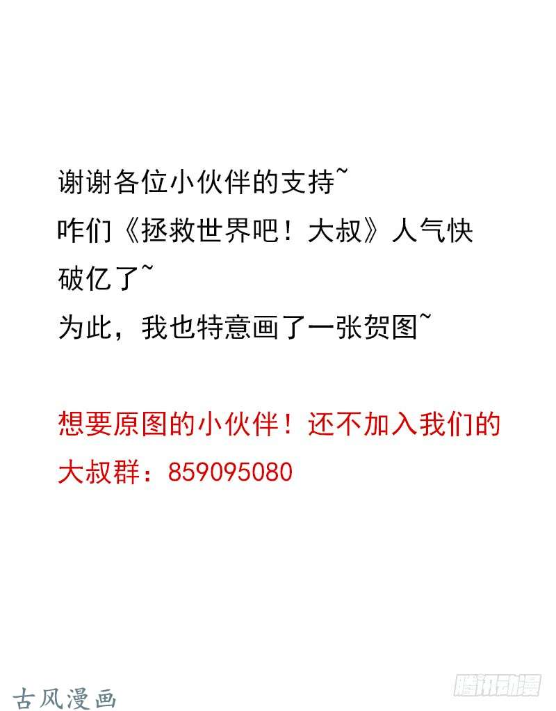 拯救世界吧！大叔纷争的缘由