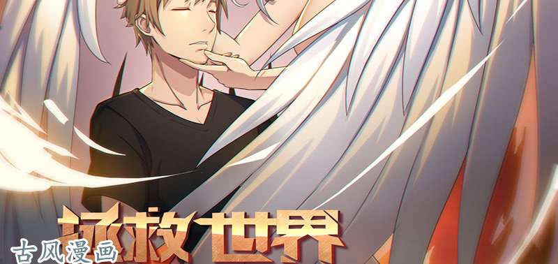 拯救世界吧！大叔纷争的缘由