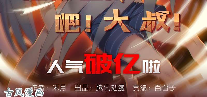 拯救世界吧！大叔纷争的缘由