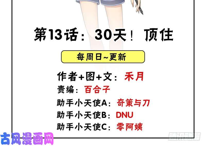 拯救世界吧！大叔30天！顶住