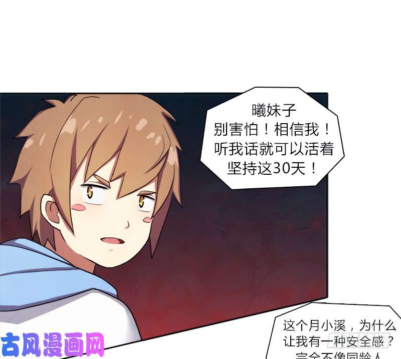 拯救世界吧！大叔30天！顶住
