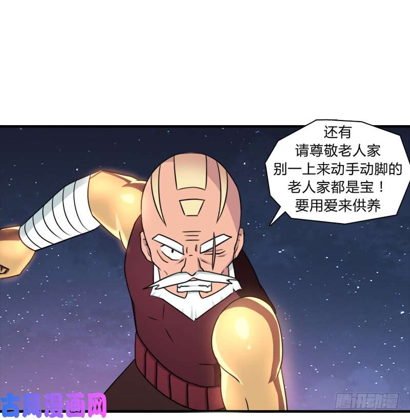 拯救世界吧！大叔老人家都是宝