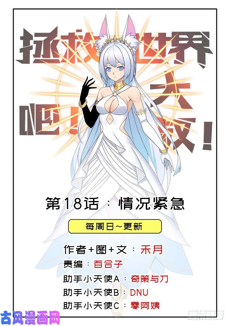 拯救世界吧！大叔情况紧急！