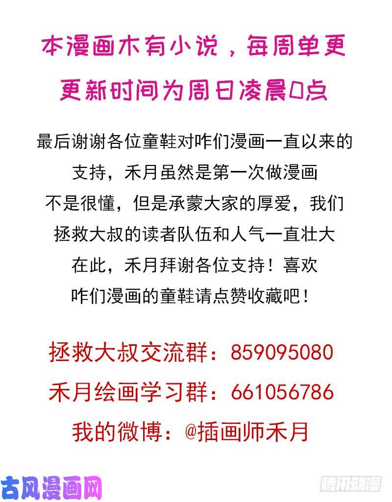 拯救世界吧！大叔情况紧急！