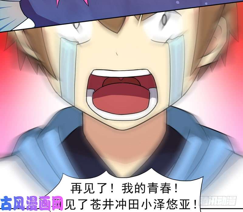 拯救世界吧！大叔再见了，我的青春！
