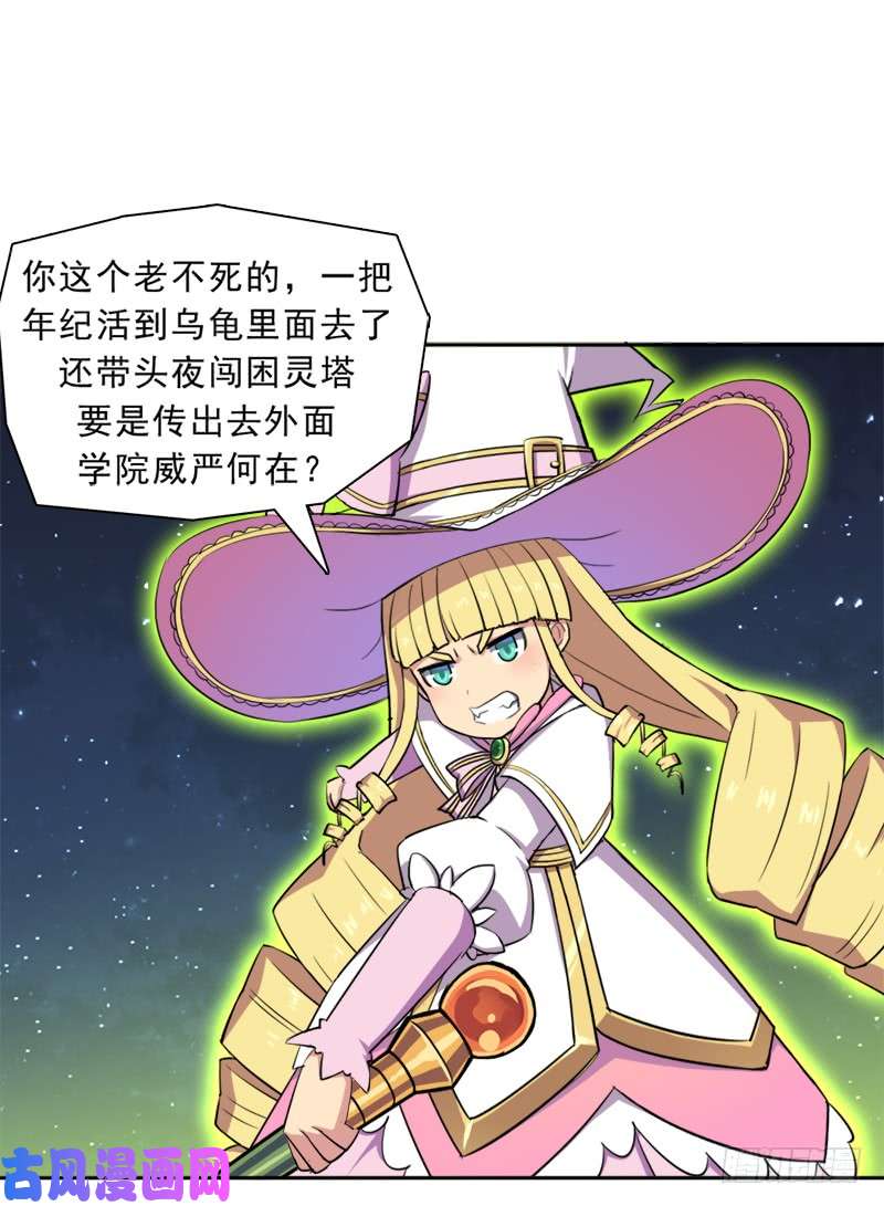 拯救世界吧！大叔魔武学院正院长