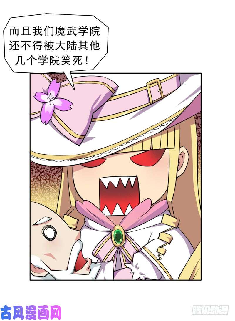 拯救世界吧！大叔魔武学院正院长