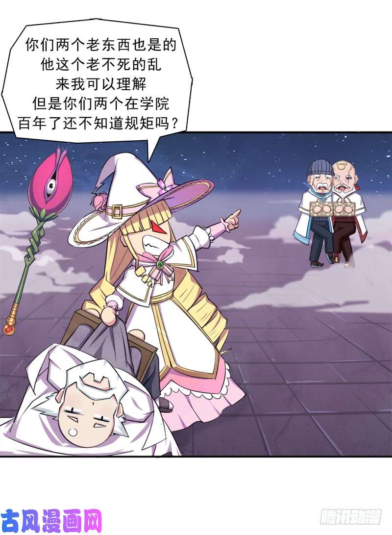 拯救世界吧！大叔魔武学院正院长