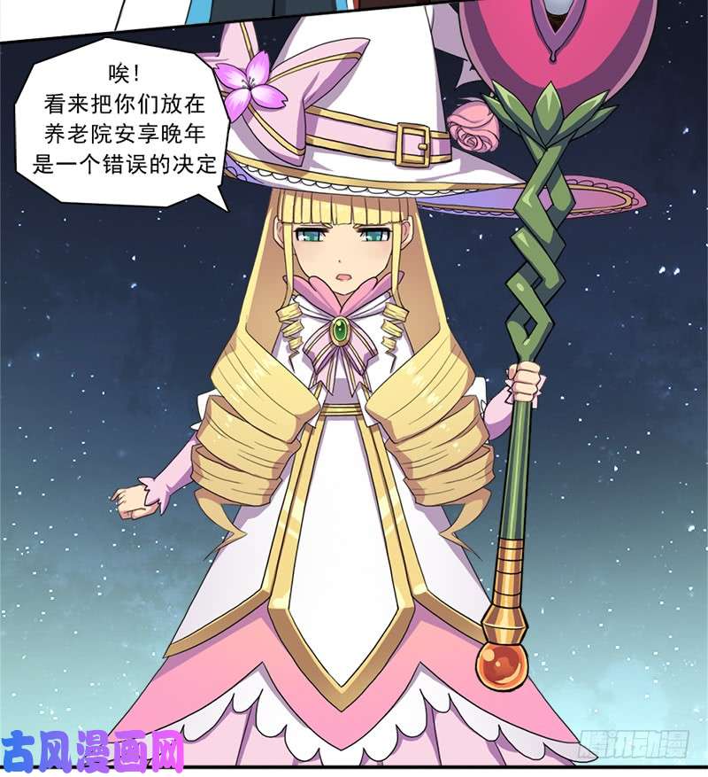 拯救世界吧！大叔魔武学院正院长
