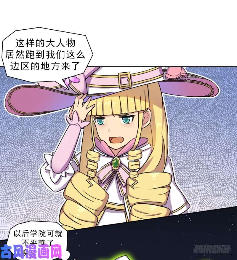 拯救世界吧！大叔魔武学院正院长