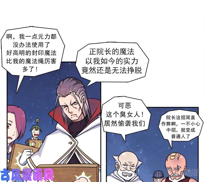 拯救世界吧！大叔魔武学院正院长