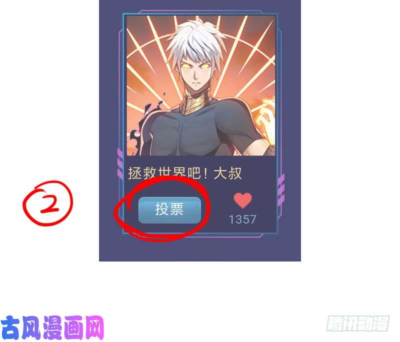 拯救世界吧！大叔重大通知！有福利啊