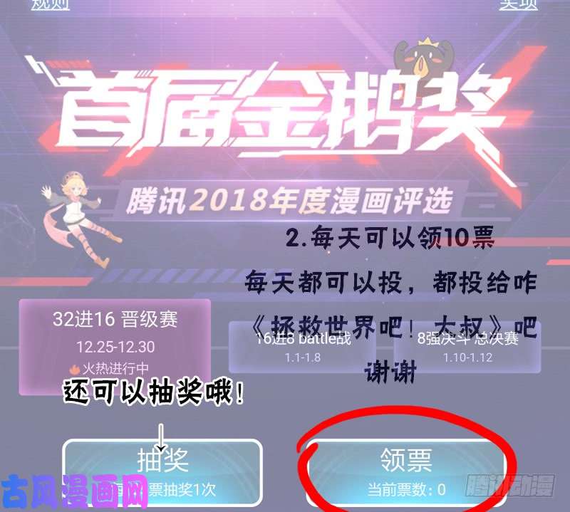 拯救世界吧！大叔诡声