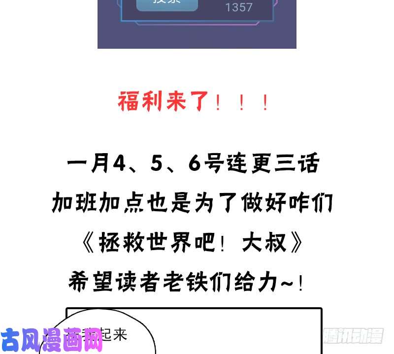 拯救世界吧！大叔诡声