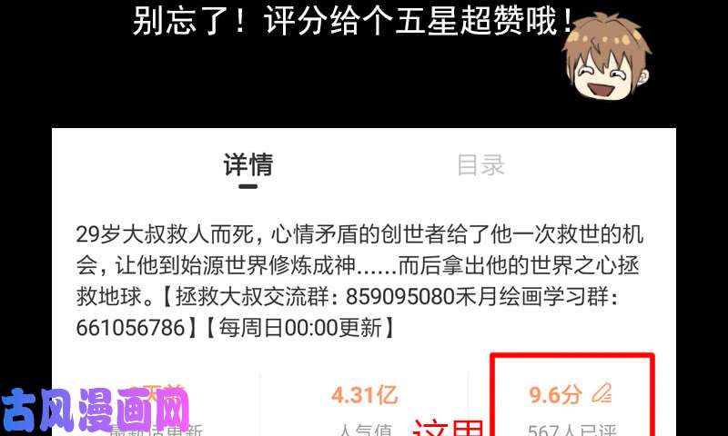 拯救世界吧！大叔诡声