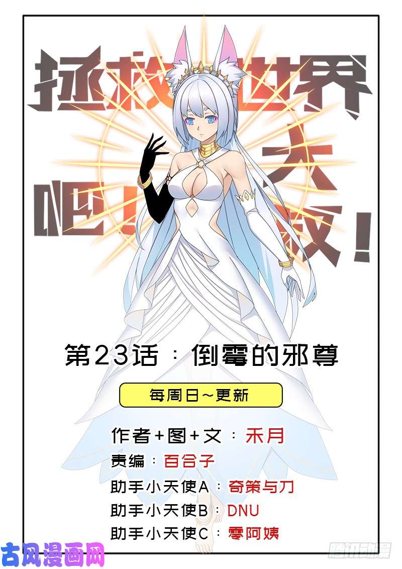 拯救世界吧！大叔倒霉的邪尊