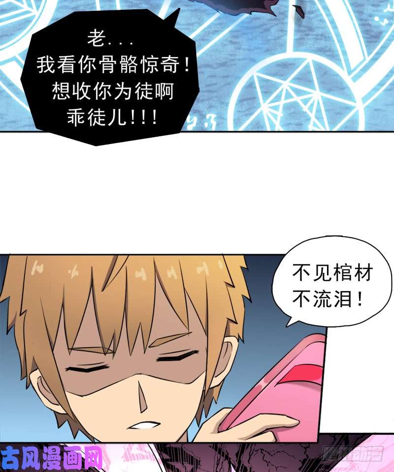 拯救世界吧！大叔倒霉的邪尊