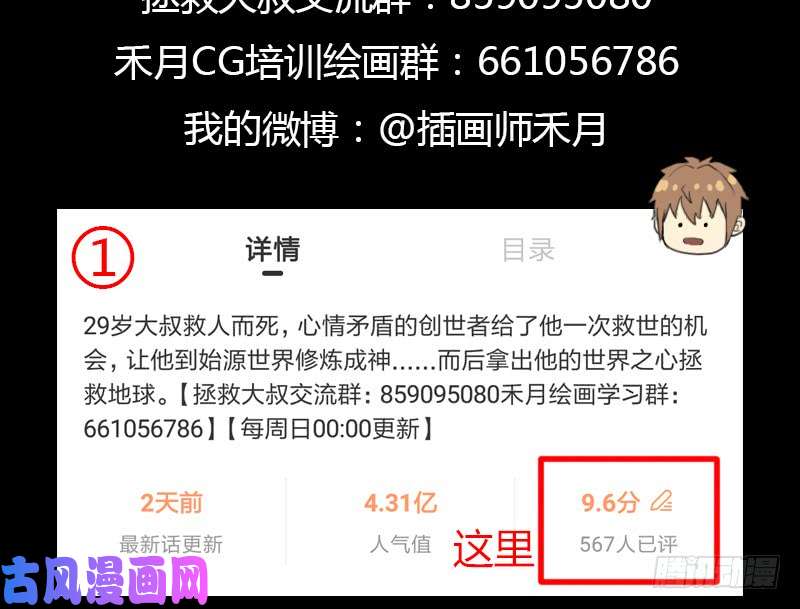 拯救世界吧！大叔邪尊与女神曦