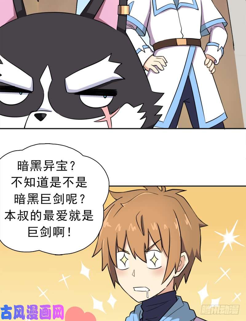拯救世界吧！大叔暗黑异宝出世？