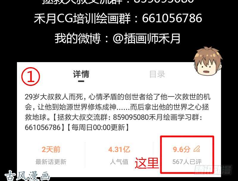 拯救世界吧！大叔骨皇