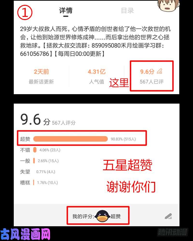 拯救世界吧！大叔被污染的圣体