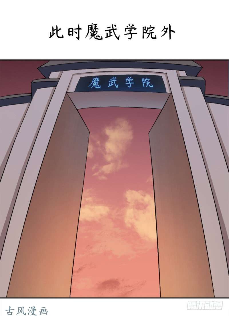 拯救世界吧！大叔杀入魔武学院