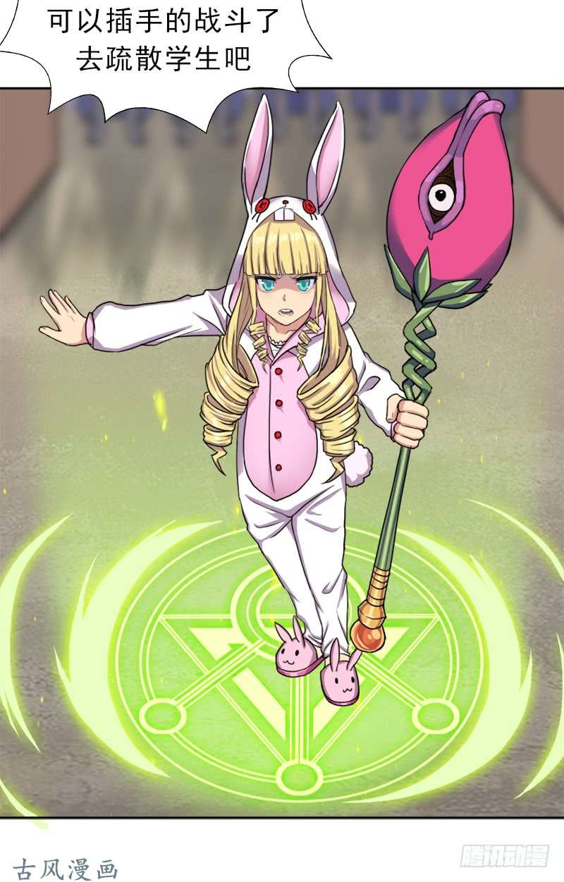 拯救世界吧！大叔杀入魔武学院